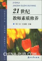 关于教师的思想品德素质修养的专科毕业论文范文