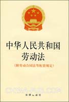 最新劳动法全文(doc,法律)