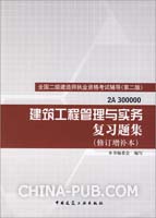 (二级建造师)建筑工程管理与实务复习题集