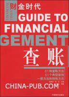 税务局上门查账准备工作(zip,财会税务)