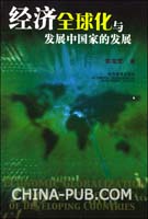 关于金融资本全球化与中国家的应略的本科论文范文