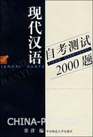 高教自考00535《现代汉语》教材讲义笔记与历