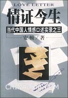 情证今生:当代中国人情感口述实录之三(安顿 著