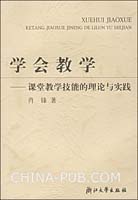 关于在化学教学中实施探究式课堂教学的毕业论文格式范文