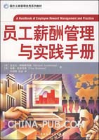 新入行培训(中国银行薪酬体系与员工关系管理
