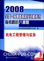 一级建造师《机电工程管理与实务》最佳课件(