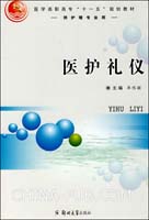 关于形象礼仪和沟通技巧在优质护理工作中的作用的硕士毕业论文范文