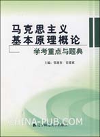 自考03709《马克思主义基本原理概论》易考题
