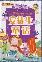 感悟成长系列:让学生回味一生的安徒生童话(崔