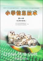【免费教案】小学信息技术第一册 认识计算机