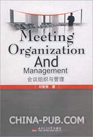 培训课件 联想集团会议组织和管理制度(ppt,企
