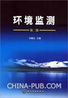 环境监测 第三版 (奚旦立 孙裕生 刘秀英 著) 高