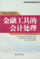 关于新会计准则若干问题的硕士学位毕业论文范文