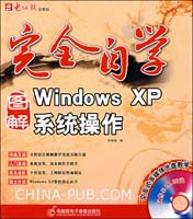WindowsXP基本操作(ppt,软件操作教程)