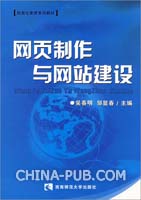 网页制作与网站建设初学者必看教程(免费下载