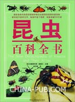 彩图 昆虫百科全书(,黑龙江科学技术出版社)