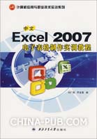 Excel_2003、2007电子表格制作自学教程.zip(