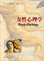 <em>女性心理学</em>(<em>PDF</em>,心理学)_上学吧