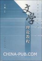 文学理论教程试题及答案(doc,自考)