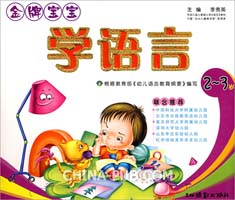 2岁半~3岁宝宝语言游戏(doc,家庭教育)