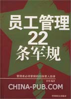 浙商22条军规(docx,企业管理)