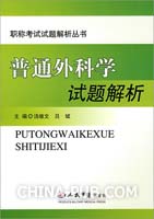 普通外科学试题解析