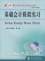 财管专业基础会计模拟实验实习总结 范文下载