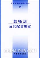 ★中华人民共和国教师法(doc,法律)