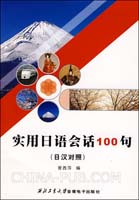 实用日语会话100句-(日汉对照)(1CD+手册)(曾