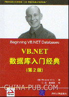 计算机等级考试VB教材-VB.NET入门经典(PDF