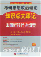 自考中国近现代史纲要小抄 自考03708中国近