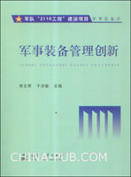 关于军事装备维修合同商管理的毕业论文提纲范文