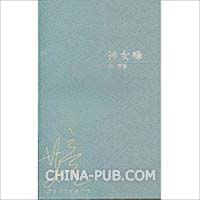 <em>神女峰</em>(<em>苏童</em>,上海文艺出版社)