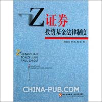 论我国证券投资基金监管法律制度的完善(kdh,