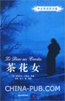 <em>茶花女</em>(<em>中文</em>导读英文版)((法)小仲马(Dumas,A)