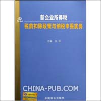 关于股权激励中股份支付的企业所得税税前扣除问题之的毕业论文开题报告范文