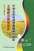 不同生态区连续覆膜旱作稻田土壤肥力特征研究