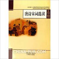 关于《唐诗宋词选读》课程纲要的学士学位论文范文