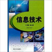 信息技术(小学版)第三册(,河北大学出版社)