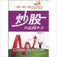 [炒股只需两个字].吴晓华.扫描版(PDF,股票\/基金