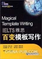 [雅思IELTS必备资料]模板.雅思考试作文高分万能模板