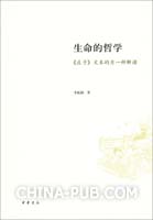 乱世之中的生命哲学庄子人间世第六讲(PDF,哲