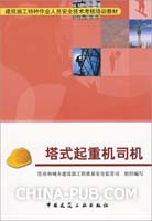 塔式起重机司机安全操作技术基本要求(doc,工