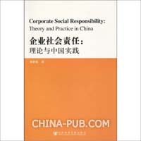 毕业论文:浅析企业财务管理目标与社会责任(d