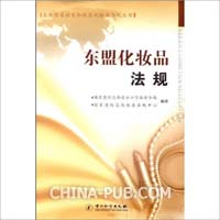 东盟化妆品法规(东盟化妆品法规)(,中国计量出