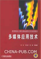 多媒体应用技术
