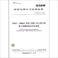 110kV变电站土建工程【施工质量验收及评定项