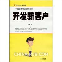 期货业务人员如何开发客户(rar,股票\/基金)