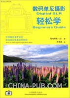 数码单反摄影轻松入门.pdf(pdf,摄影\/摄像)_上学