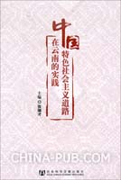 社会主义论文-中国特色社会主义道路的内涵及
